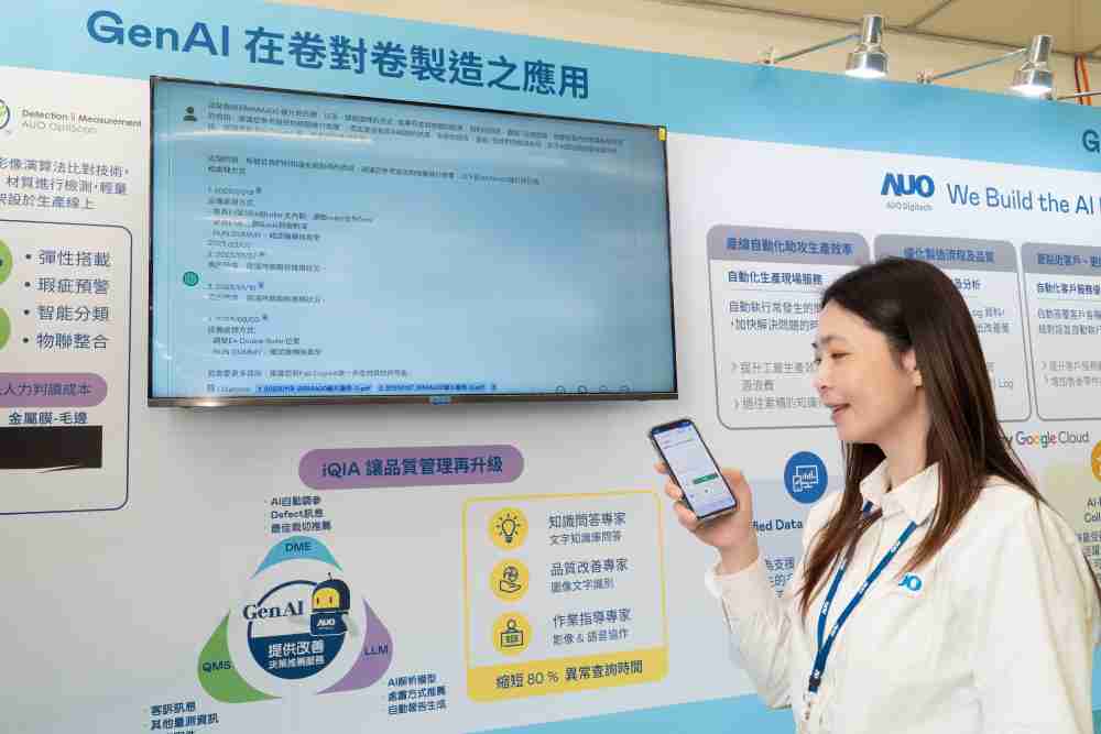 CG电子数位积极发展数智化转型，，，，透过AI落地应用优化制造流程，，，革新人力、、生产效率与设备维护效益，，，图为〝智能质量推升助手-iQIA〞（Intelligent quality improve assistant）应用情境，，，协助质量管理再升级。。